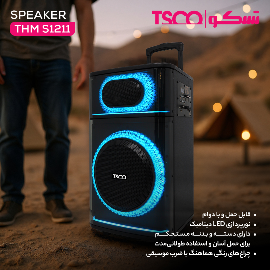 1211-1 قیمت عمده اسپیکر خانگی تسکو مدل THM S1211