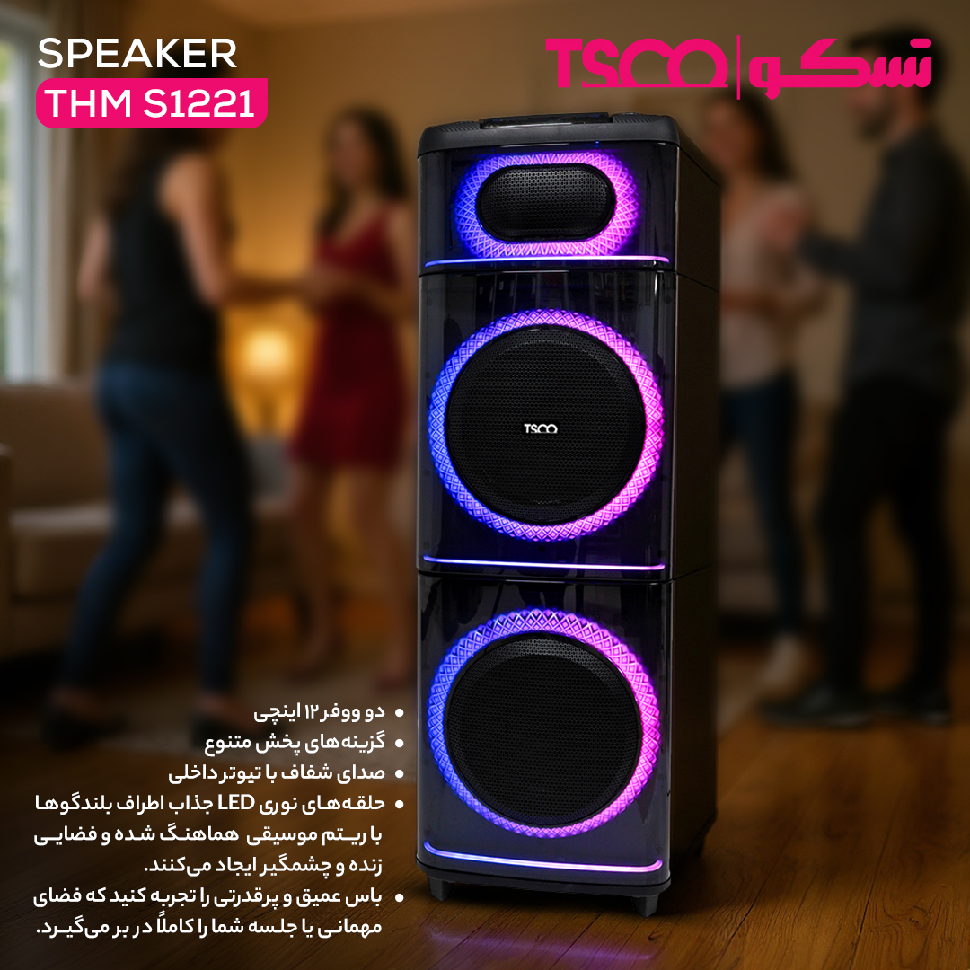 1221 خرید اسپیکر خانگی