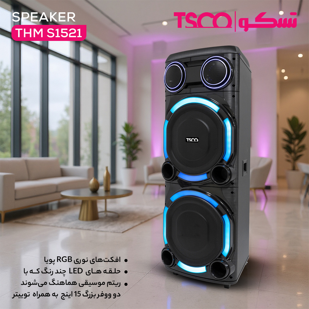 1521 فروش اسپیکر خانگی تسکو