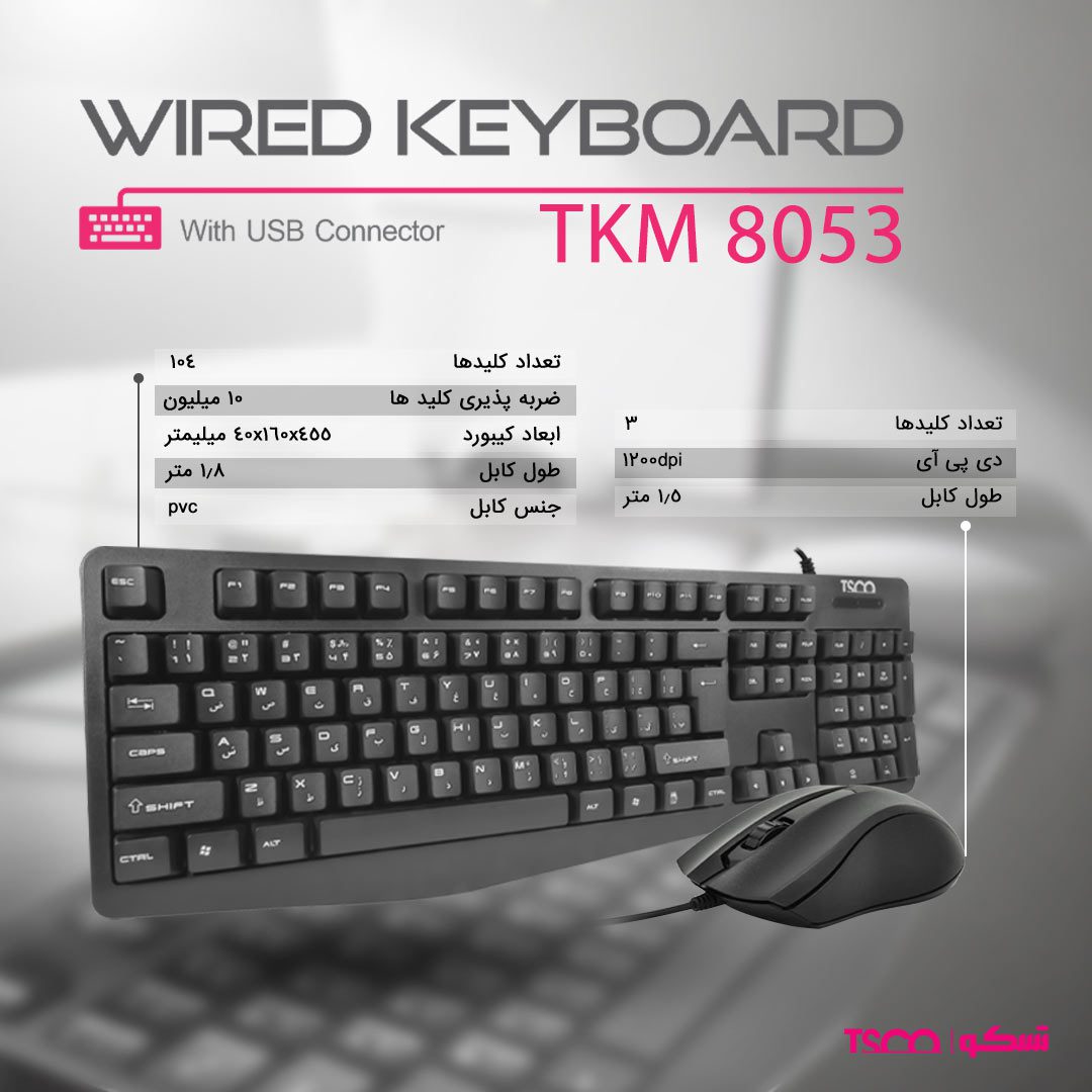 TKM-8053-2 کیبورد و ماوس تسکو مدل TKM 8053